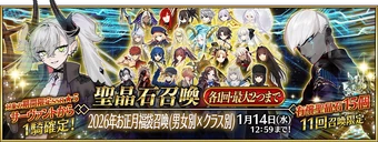 Lucky Bag 2026 Summoning Campaign New Year Special | Fate/Grand