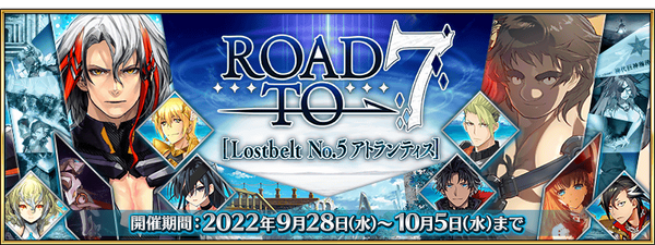 Road to 7: Lostbelt No.5 -Atlantis- Campaign | Fate/Grand Road to 7: Lostbelt No.5 -Atlantis- Campaign | Fate/Grand