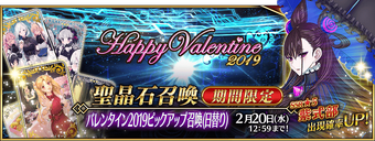 Valentine 2019 Summoning Campaign Fate Grand Order Wiki Fandom From new op servants like space ishtar & arjuna alter, to returning top tier units like bb, skadi, & merlin. valentine 2019 summoning campaign