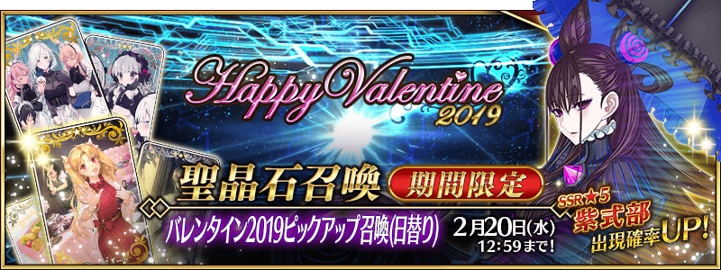 Valentine 19 Summoning Campaign Fate Grand Order Wiki Fandom