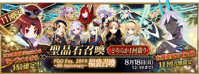 Fgo Festival 21 4th Anniversary Us Fate Grand Order Wiki Fandom