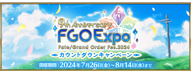 FGO Expo ~Fate/Grand Order Fes. 2024 9th Anniversary