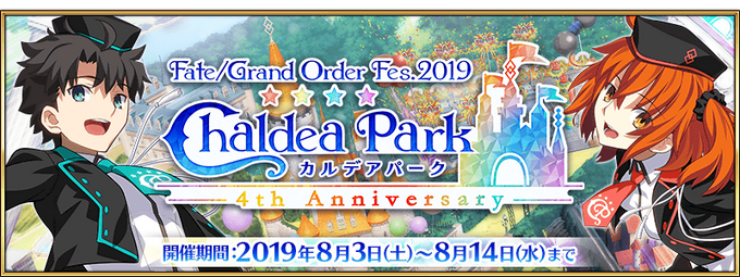 Fate Grand Order Fes 19 4th Anniversary Fate Grand Order Wiki Fandom