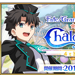 Category Anniversary And Milestones Fate Grand Order Wiki Fandom Category Anniversary And Milestones Fate Grand Order Wiki Fandom