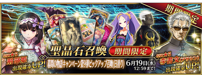 Interlude Campaign 9 Summoning Campaign Fate Grand Order Wiki Fandom