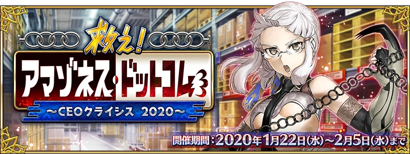 Amazoness Com Ceo Crisis 2020 Fate Grand Order Wiki Fandom