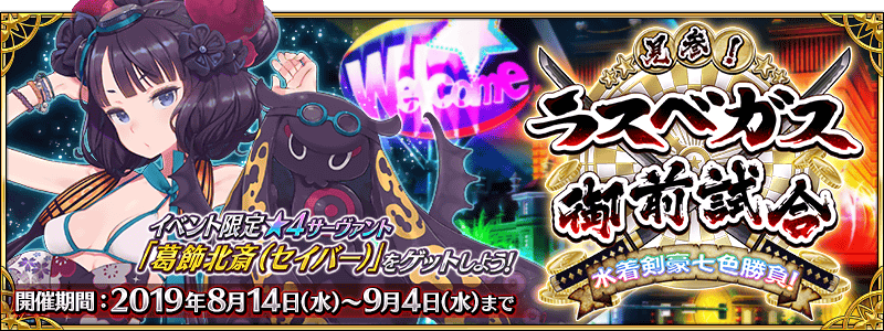 Las Vegas Official Bout Fate Grand Order Wiki Fandom Las Vegas Official Bout Fate Grand Order Wiki Fandom