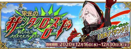 Fgo Christmas 2022 Event Event List (Us)/Upcoming Events | Fate/Grand Order Wiki | Fandom