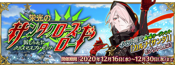 Fate Grand Order Christmas 2022 Jp Christmas 2020 | Fate/Grand Order Wiki | Fandom