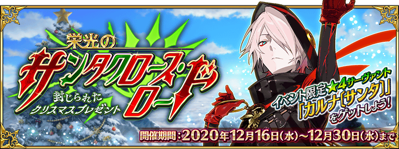 Fgo Christmas 2022 Ce Drop Christmas 2020 | Fate/Grand Order Wiki | Fandom