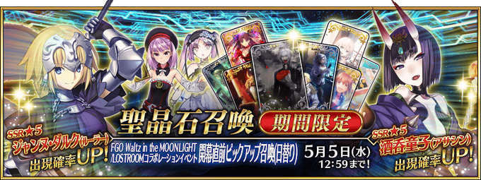 Fgo X Waltz In The Moonlight Lostroom Collaboration Pre Release Summoning Campaign Fate Grand Order Wiki Fandom Fgo X Waltz In The Moonlight Lostroom Collaboration Pre Release Summoning Campaign Fate Grand Order Wiki Fandom