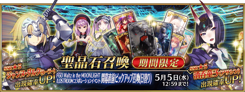 Fgo X Waltz In The Moonlight Lostroom Collaboration Pre Release Summoning Campaign Fate Grand Order Wiki Fandom Fgo X Waltz In The Moonlight Lostroom Collaboration Pre Release Summoning Campaign Fate Grand Order Wiki Fandom