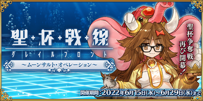 Holy Grail Front Moonsault Operation Fate Grand Order Wiki Fandom