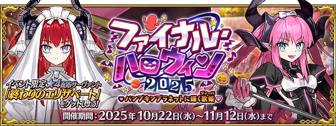 Halloween 2025 Event | Fate/Grand Order Wiki | Fandom