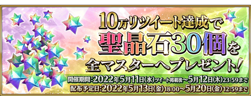 25M Downloads Campaign | Fate/Grand Order Wiki | Fandom