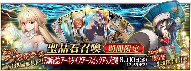 Summon Banner List  Fate Grand Order Wiki - GamePress