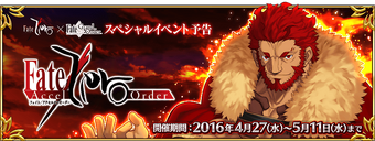 Fate Accel Zero Order Pre Event Fate Grand Order Wikia Fandom