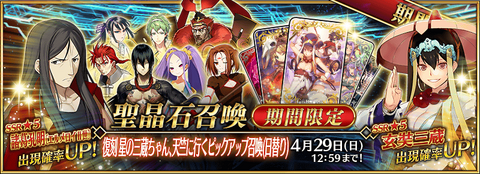 Journey To The West Re Run Lite Ver Main Info Fate Grand Order Wiki Fandom