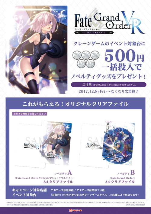 Fate Grand Order Vr Fate Grand Order Wiki Fandom Fate Grand Order Vr Fate Grand Order Wiki Fandom