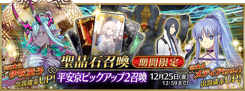 Heian Kyō Summoning Campaign 2 Fate Grand Order Wiki Fandom Heian Kyō Summoning Campaign 2 Fate Grand Order Wiki Fandom