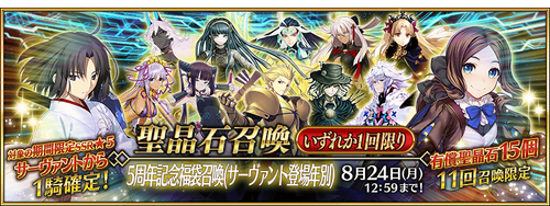 Fate Grand Order 5th Anniversary Fate Grand Order Wiki Fandom