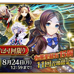 Category Anniversary And Milestones Fate Grand Order Wiki Fandom Category Anniversary And Milestones Fate Grand Order Wiki Fandom