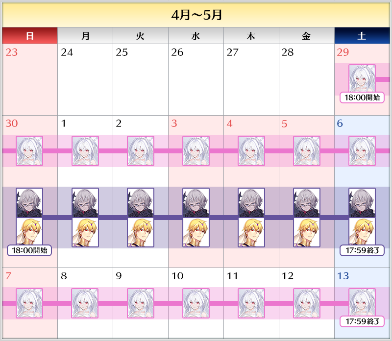 FGOxFGOarcadecollabbanner3Schedule