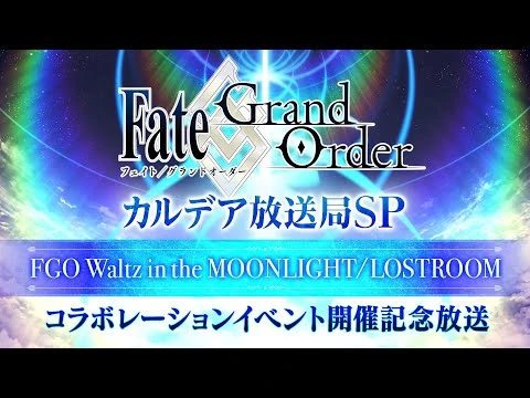 Fate-Grand_Order_カルデア放送局SP_「FGO_Waltz_in_the_MOONLIGHT-LOSTROOM」コラボレーションイベント開催記念放送