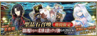 Interlude Campaign 20 | Fate/Grand Order Wiki | Fandom