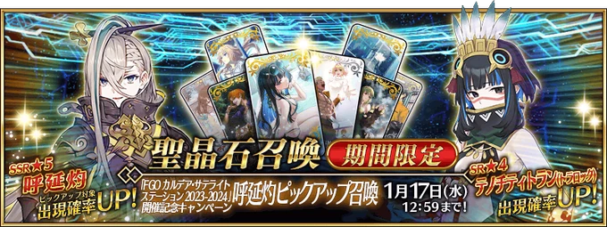 FGO Chaldea Satellite Station 2023-2024 Campaign: Miyazaki