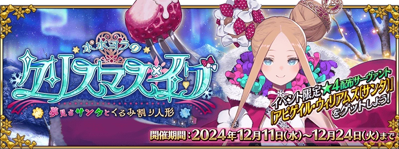 Christmas 2024 | Fate/Grand Order Wiki | Fandom