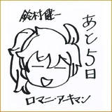 CountDownImage-05.jpg (103 KB) Fate/Grand Order -Babylonia- Countdown Illustration by Suzumura Ken'ichi