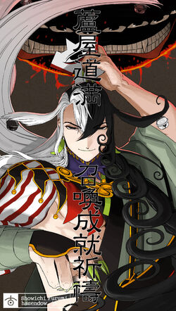 Ashiya Dōman Fate Grand Order Wiki Fandom Ashiya Dōman Fate Grand Order Wiki Fandom