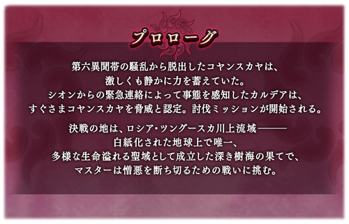 Tunguska Sanctuary | Fate/Grand Order Wiki | Fandom