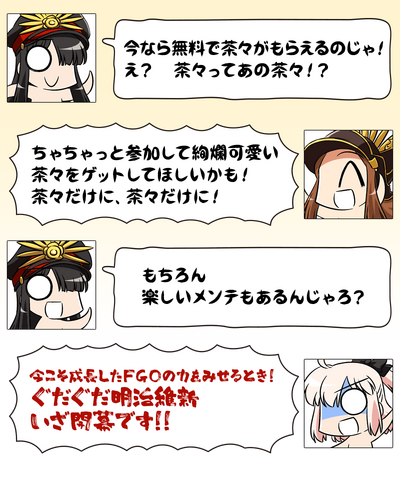 Meiji ishin intro gudaguda 4 chara comic