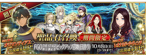 Fgo The Stage Autumn Performance Commemoration Campaign Fate Grand Order Wiki Fandom