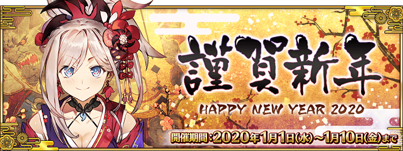 New Year 2022 Fgo Event List Us Upcoming Events Fate Grand Order Wiki Fandom