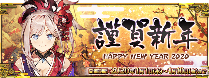 New Year Campaign Fate Grand Order Wiki Fandom