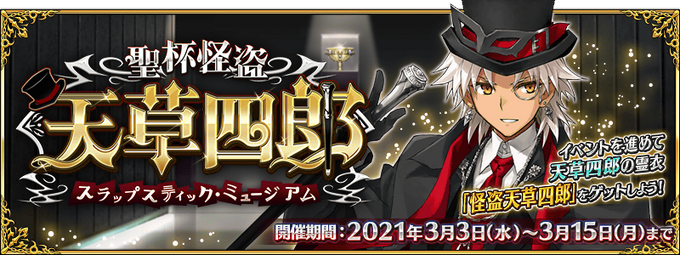 Slapstick Museum | Fate/Grand Order Wiki | Fandom