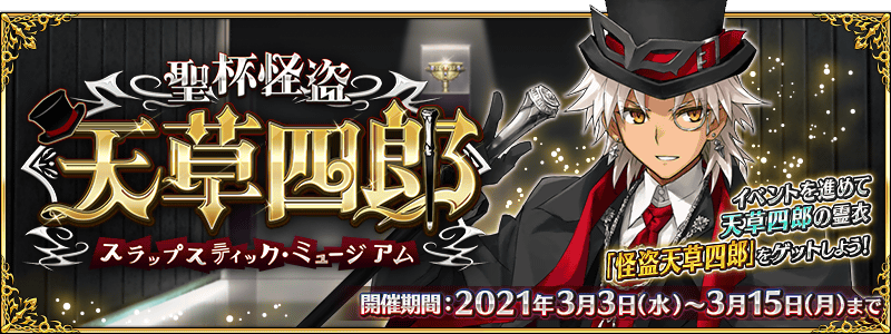 Slapstick Museum Fate Grand Order Wiki Fandom Slapstick Museum Fate Grand Order Wiki Fandom