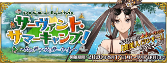 Servant Summer Camp 2020 Fate Grand Order Wikia Fandom