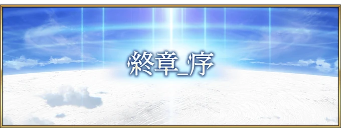 Arc 2 Finale Prologue Banner