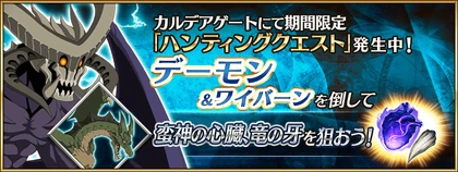 Hunting Quest Demon Banner