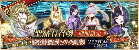 Setsubun2018 Summoning Banner