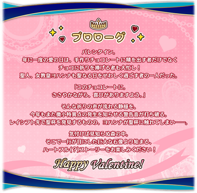 Valentine 2023 | Fate/Grand Order Wiki | Fandom