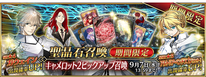 Camelot Summoning Campaign 2 Fate Grand Order Wiki Fandom