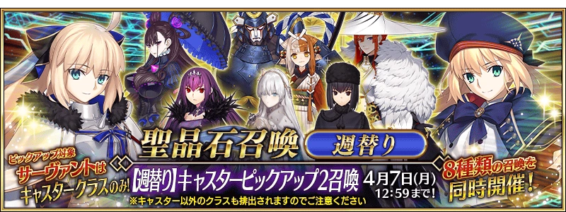 Caster Weekly Summoning Campaign 2 | Fate/Grand Order Wiki | Fandom