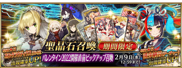 Valentine 2022 Pre-Release Campaign | Fate/Grand Order Wiki | Fandom