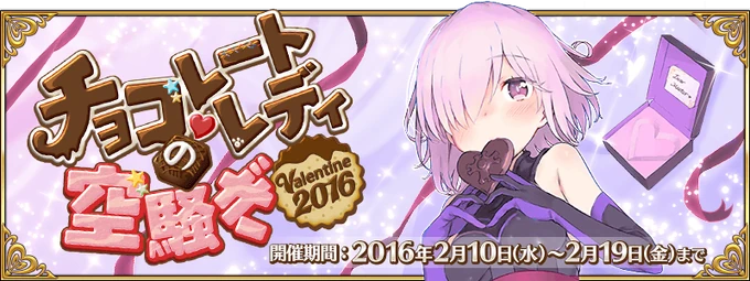 Valentine 16 Event Fate Grand Order Wiki Fandom