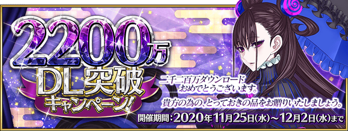 22m Downloads Campaign Fate Grand Order Wiki Fandom